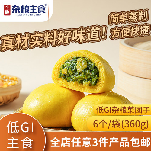 在旗杂粮菜团子荠菜馅6个装