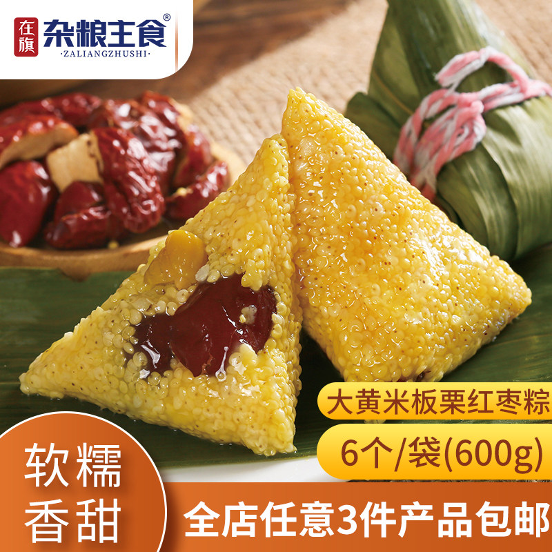 在旗杂粮主食 大黄米板栗红枣粽600g 商用早餐半成品冷冻端午粽子