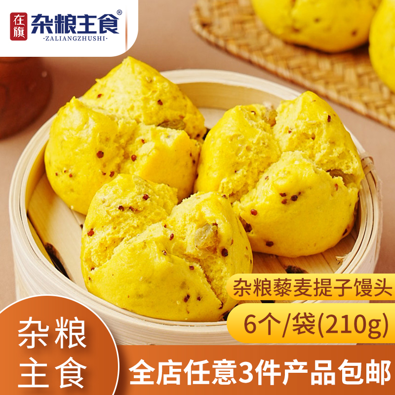 藜麦提子馒头210g家庭早餐