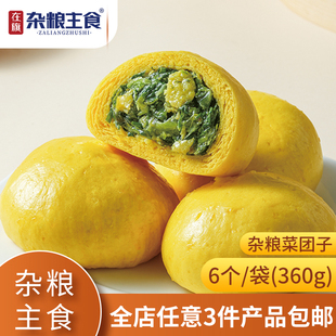 在旗主食 杂粮菜团子 6个 荠菜玉米团子早餐半成品粗粮速食面点