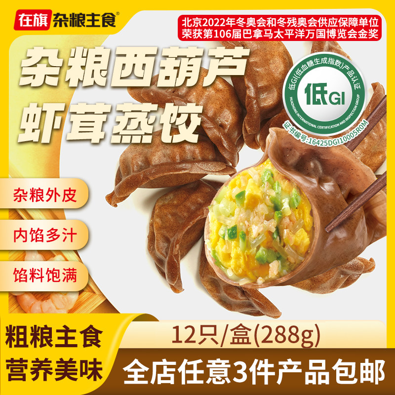 在旗低升糖西葫芦虾茸蒸饺早餐图片
