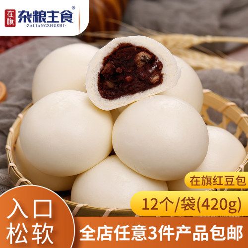 在旗红豆包420g速冻早餐面点食品