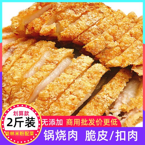 锅烧肉桂林米粉专用广西脆皮爽口肉卤菜熟食香味酥脆真空包装商用