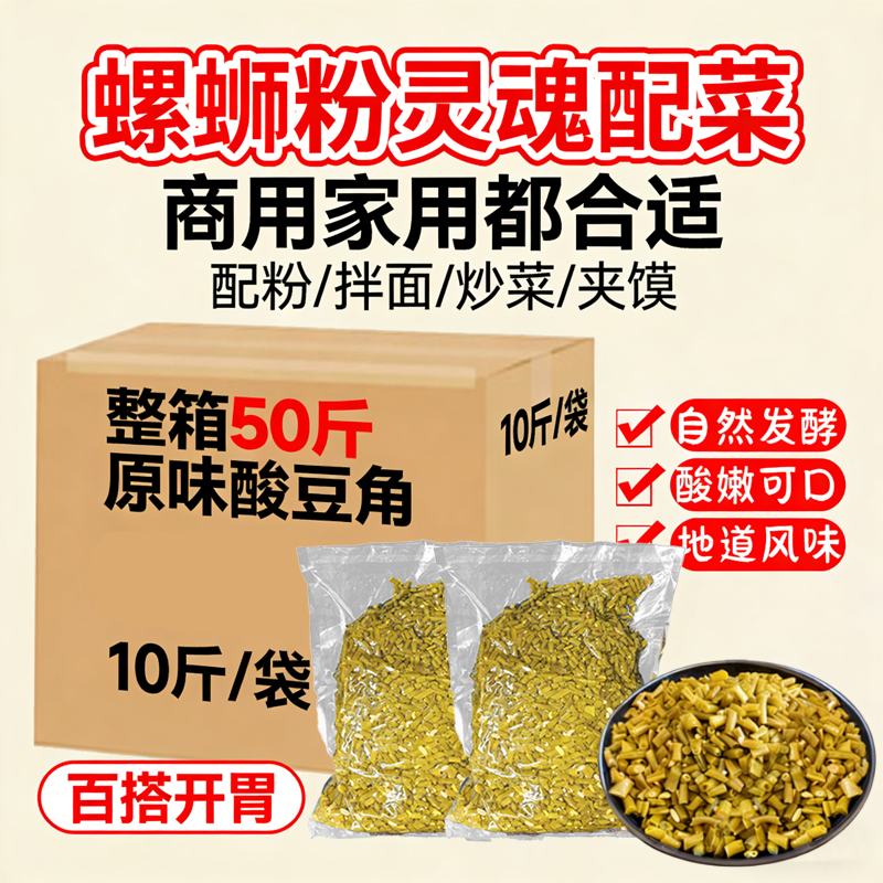 原味酸豆角免切即食脆嫩不齁咸
