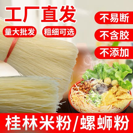 螺蛳粉桂林米粉专用干米粉广西正宗粉丝米线江西新疆粉条商用批发