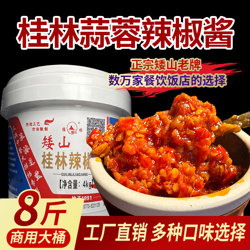 辣椒酱蒜蓉辣椒酱下饭菜正宗剁椒酱拌饭辣酱火锅蘸料调料家用商用