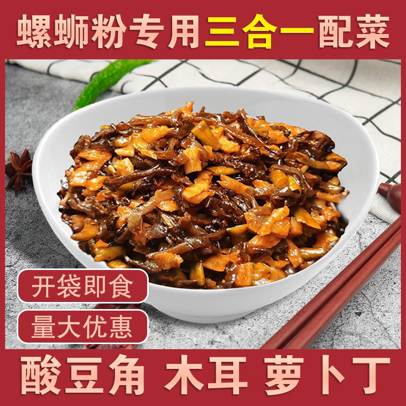螺蛳粉专用调料螺丝粉配料组合装原材料即食包邮酸豆角木耳萝卜丁