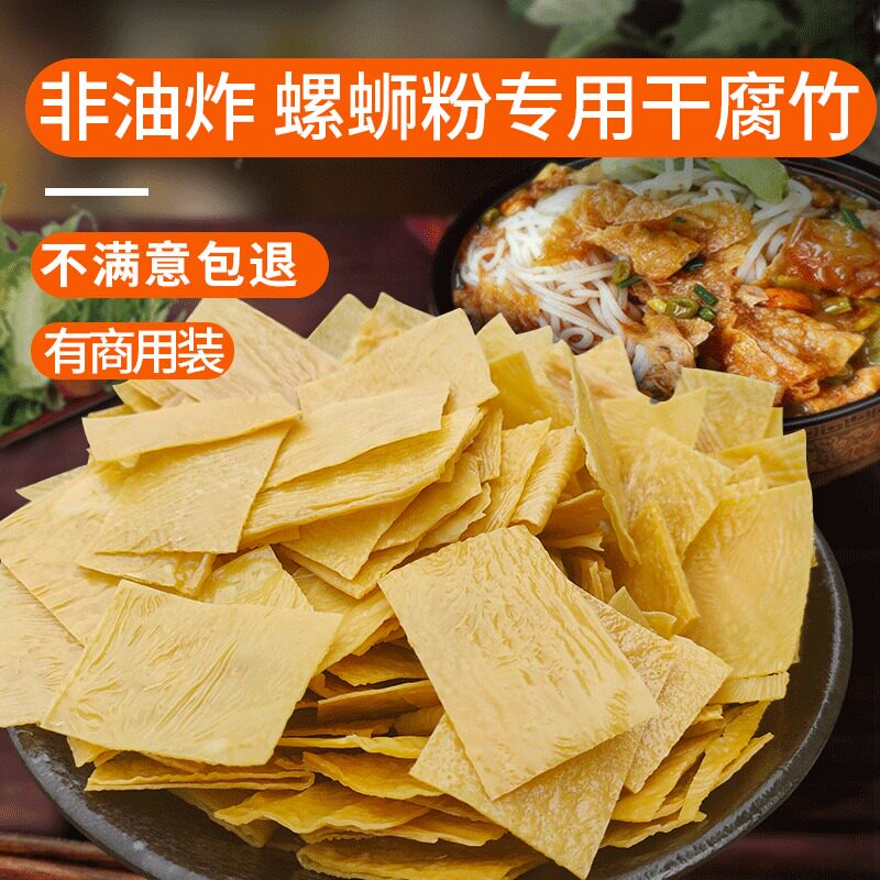 1斤袋装干腐竹干货螺蛳粉配料腐竹开店商用家庭装腐竹片非油炸图片