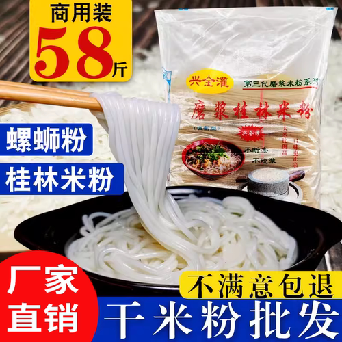 广西桂林米粉干米粉螺蛳粉专用新疆炒米粉粗粉丝过桥米线细商用装
