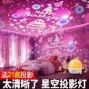 星空投影仪床头伴睡小夜灯满天星卧室顶儿童女孩梦幻氛围生日礼物