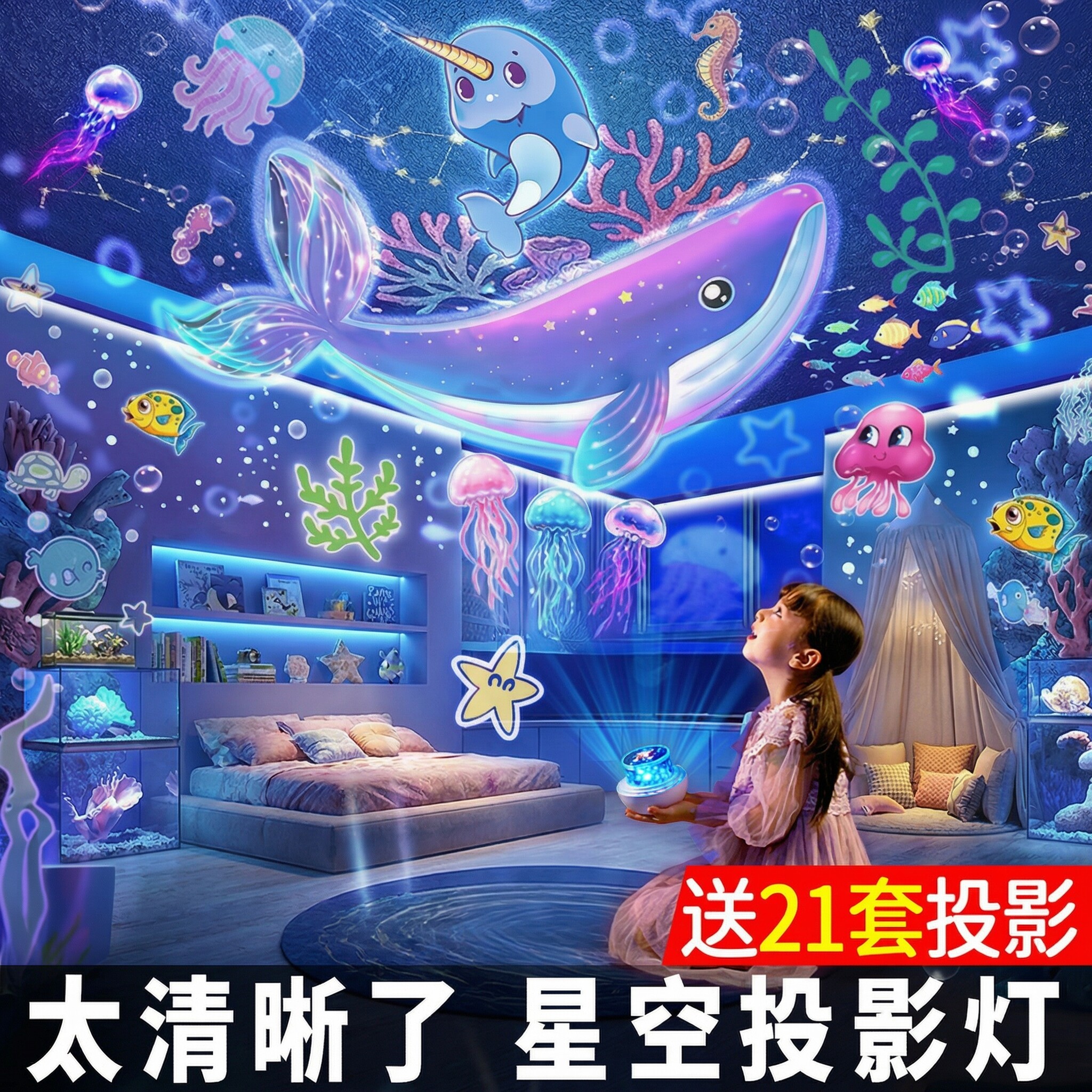 星空投影灯儿童玩具女孩生日礼物卧室顶满天星梦幻海洋氛围小夜灯