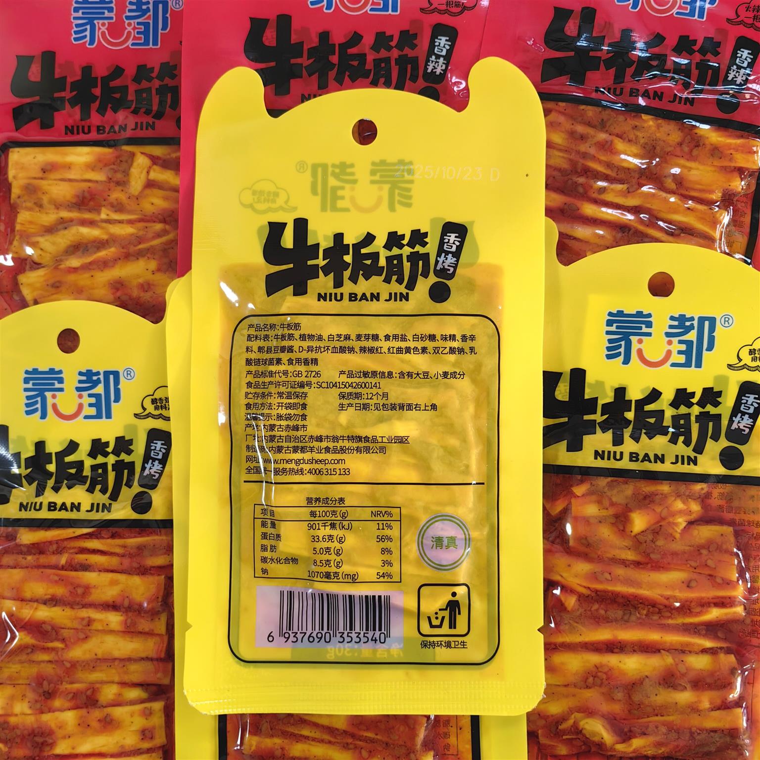 蒙都牛板筋30g*5袋装香烤香辣味牛蹄筋休闲零食解馋下酒菜小吃