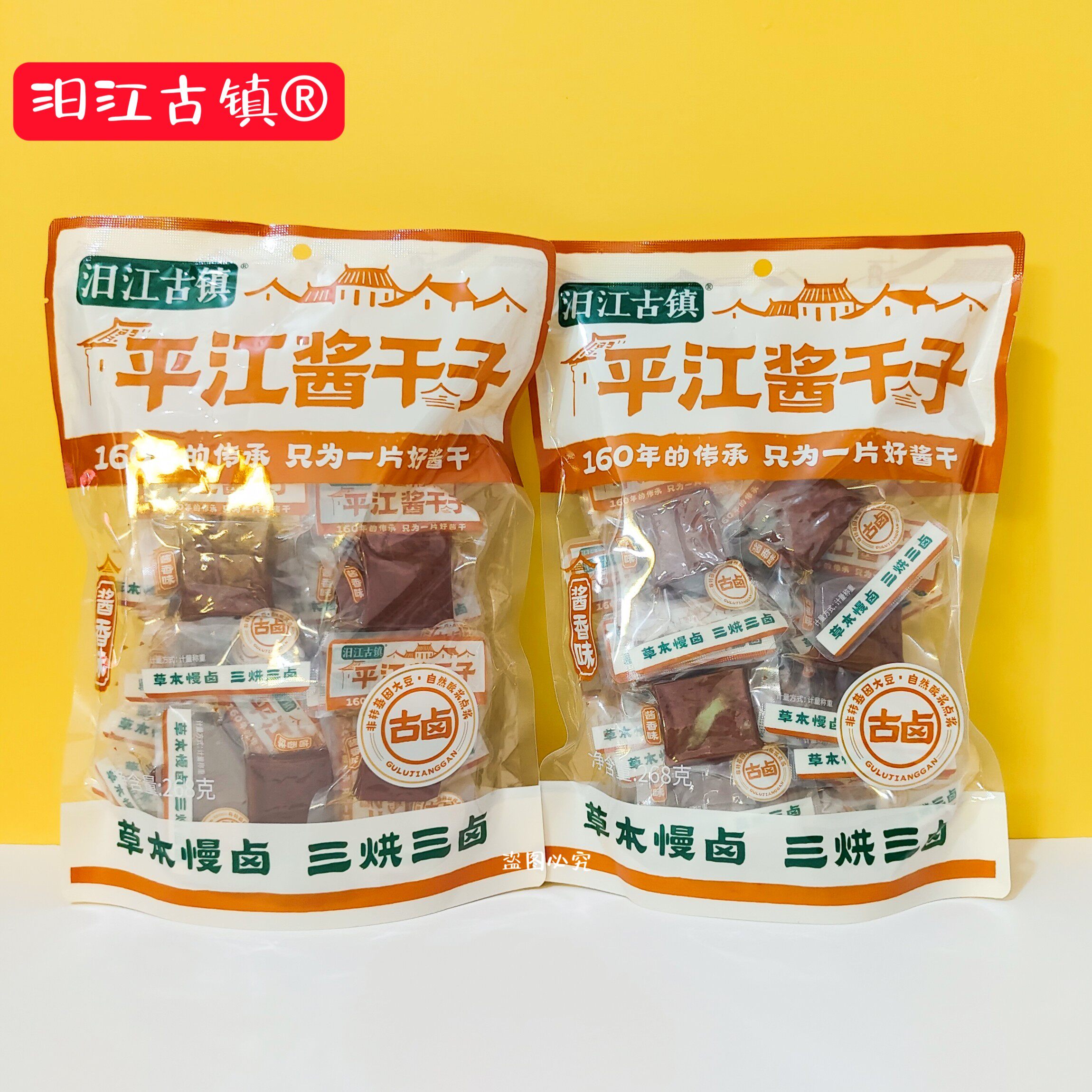 汨江古镇平江酱干子268g*2袋香辣味酱香味休闲零食湖南平江特产