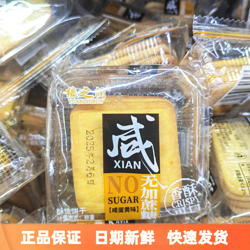 缘之润酥性饼干5斤2斤散称整箱无添加蔗糖咸蛋黄香葱味零食粗粮