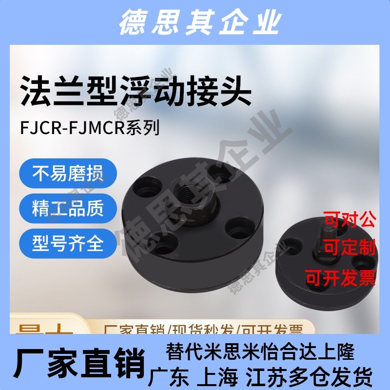 FJMCR外螺纹圆盘一体浮动接头568101216WHE21圆法兰浮动接头厂家