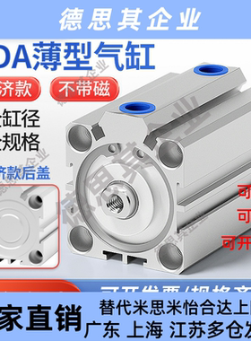 SDA薄型气缸迷你小型气动大推力12/16/20/25/32/40*5X10X15X30X70