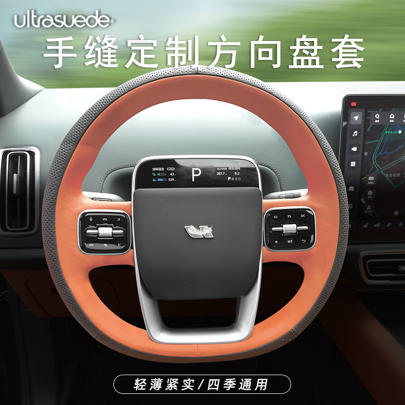 理想i6L7L8L9专用手缝方向盘套图片