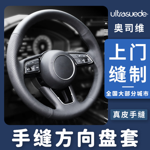 上门安装·汽车手缝方向盘套定制