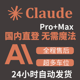 claude4 pro订阅 国内共享镜像月卡帐号 cluade pro max会员