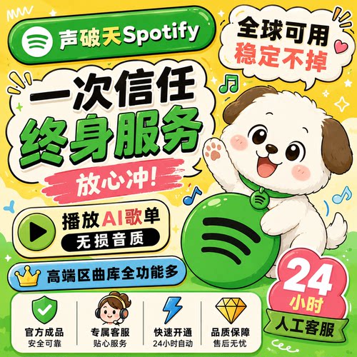 Sportify声破天个人成品会员美区premium充值注册账号 Sportify