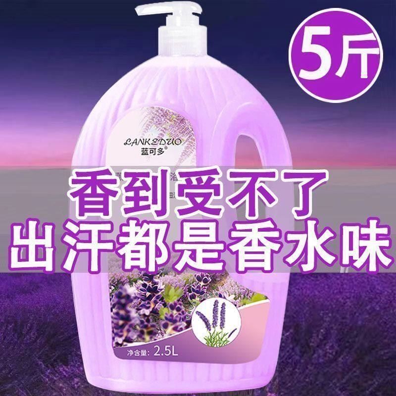 【72小时留香】薰衣草香水沐浴露清凉留香滋润大瓶家庭装男女通用