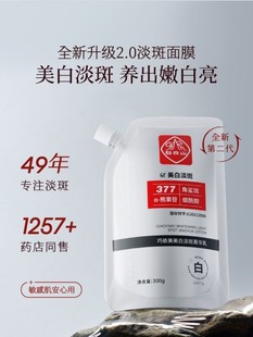 广药白云山377美白祛斑面膜官方淡斑提亮睡眠补水保湿正品