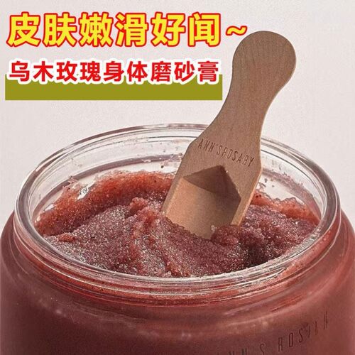 乌木玫瑰身体磨砂膏手部清洁去角质鸡皮疙瘩女男士美嫩白全身沐浴