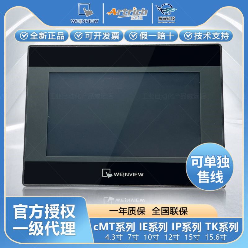 威纶通触摸屏/TK/MT/6071/6072/8071/8072/8102/8106/IP IQIE威纶
