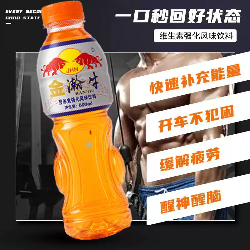 新品金瀚牛整箱600ml*15瓶体质体力能量维生素磺酸运动强化饮料