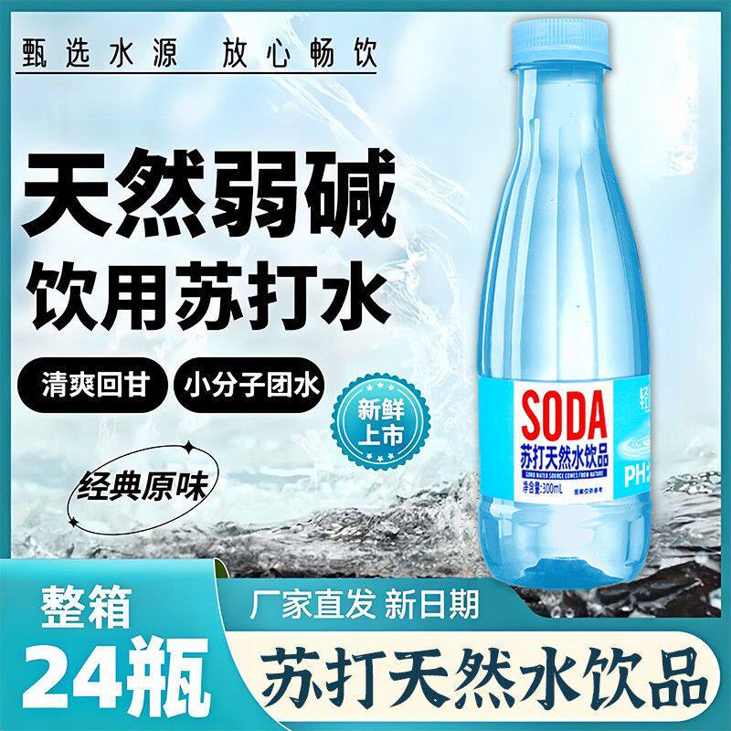 苏打水饮料300ml小瓶整箱批发