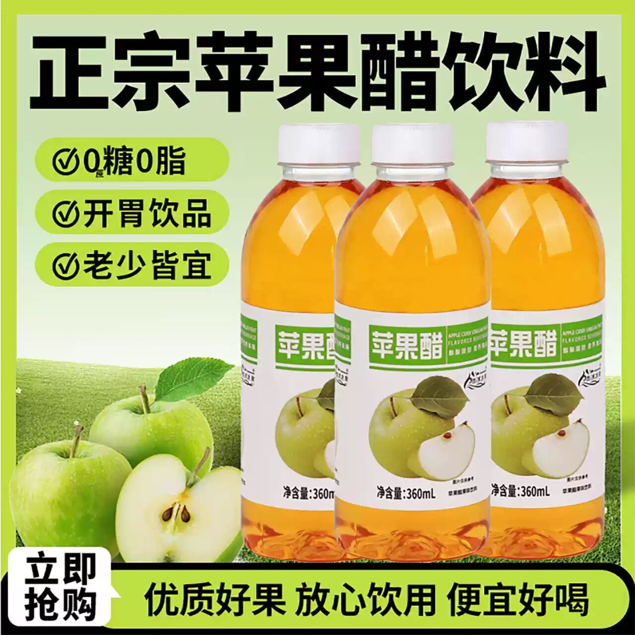 正宗苹果醋360ml大小瓶装0脂清爽浓缩苹果汁无糖饮料整箱运动饮品