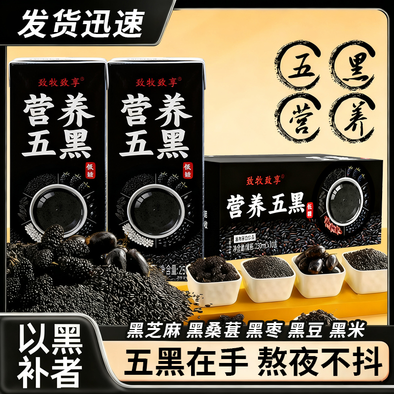 50盒大礼包营养五黑奶礼盒装黑芝麻黑桑葚黑豆黑米五黑饮品250ml