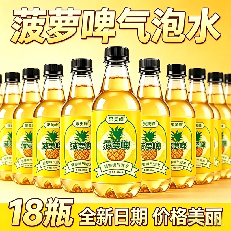 【新品】整箱500ml*18瓶装菠萝啤0酒精0脂肪清爽解腻夏季气泡水