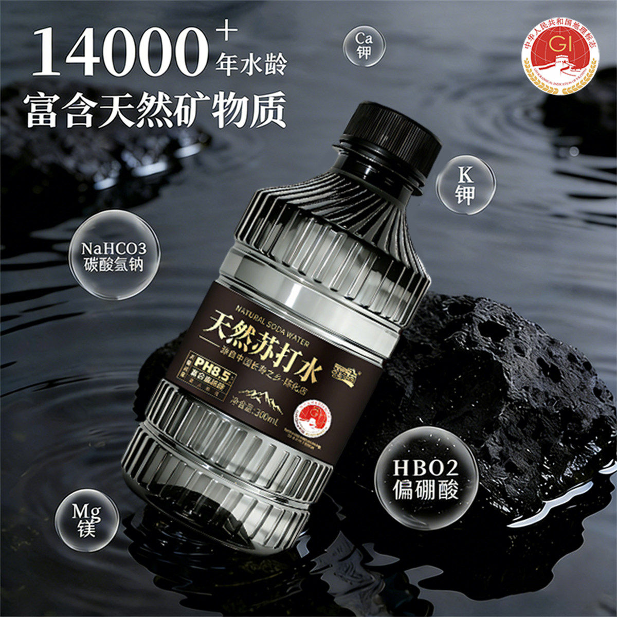 天然苏打水世界三大冷泉水源无气无糖弱碱性富含碳酸氢钠整箱