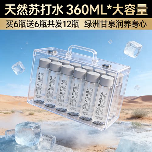 弱碱无糖苏打水买6送6整箱装