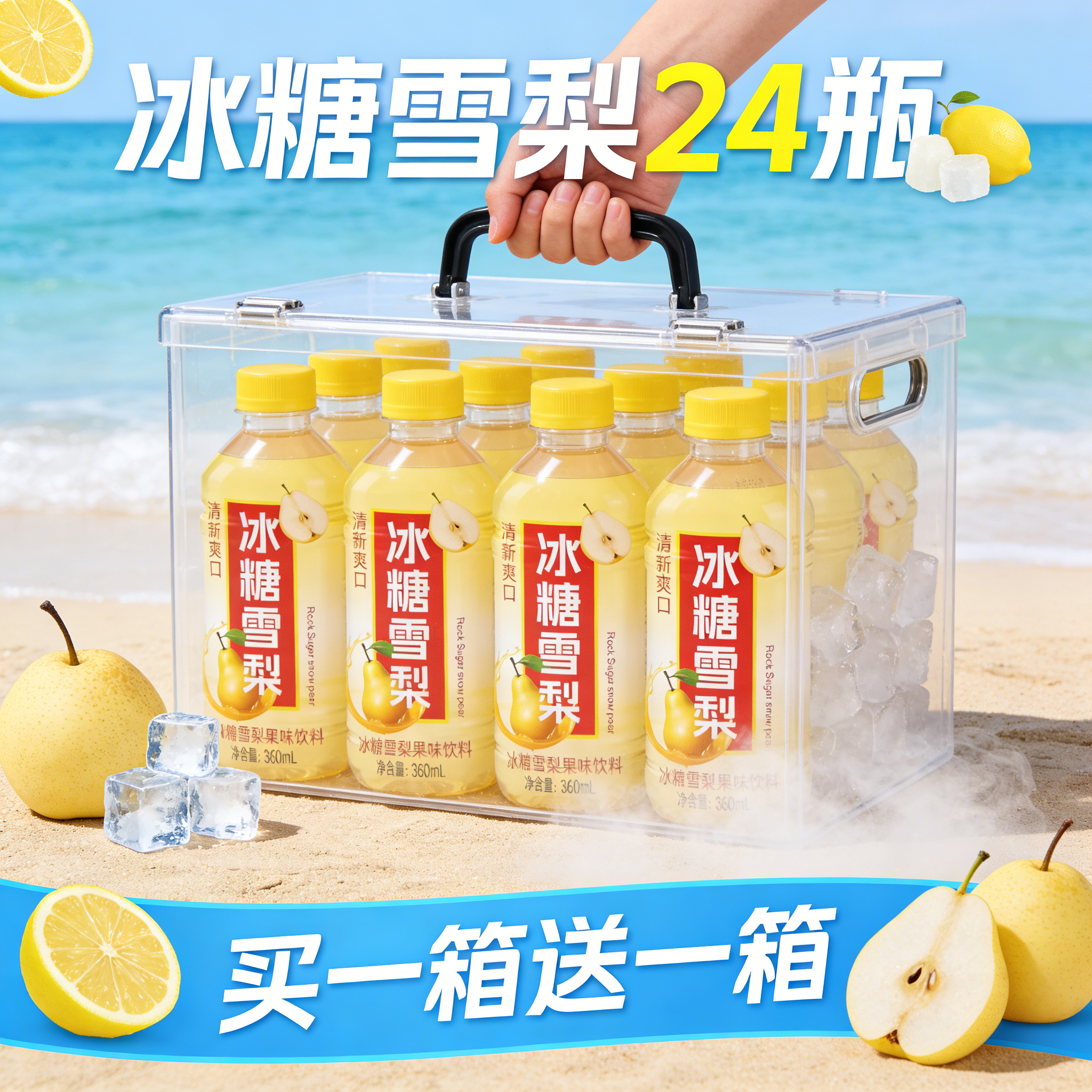 【买一箱送一箱】果香浓郁冰糖雪梨清爽不腻平价爆款整箱饮料