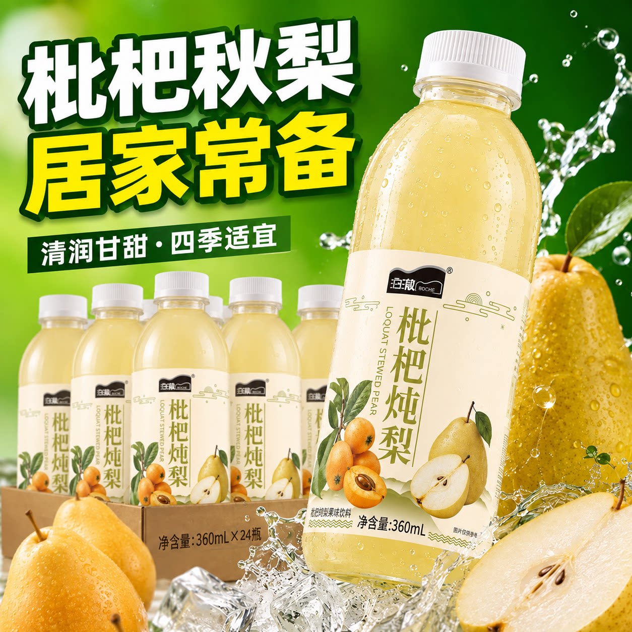 正宗枇杷炖梨饮料甘甜解渴24瓶饮品四季整箱梨汁水果瓶装酸甜