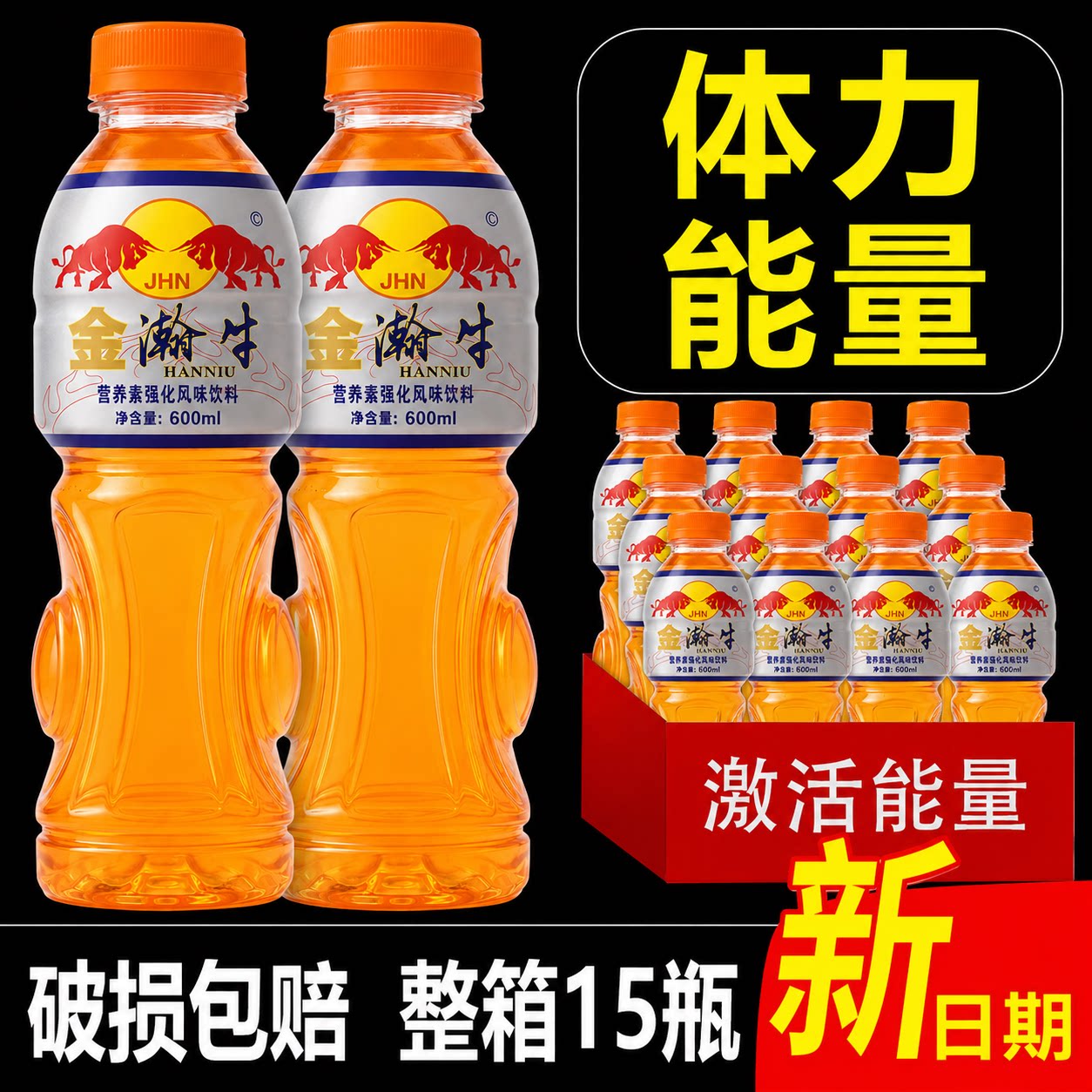 【新鲜日期】金瀚牛体力能量补充能量网红饮品健康解暑家庭常备