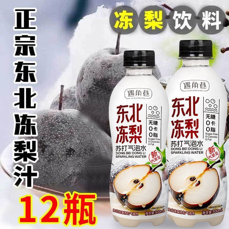 【运动补给】冻梨味气泡水300ml运动后解渴无糖0卡0脂轻负担