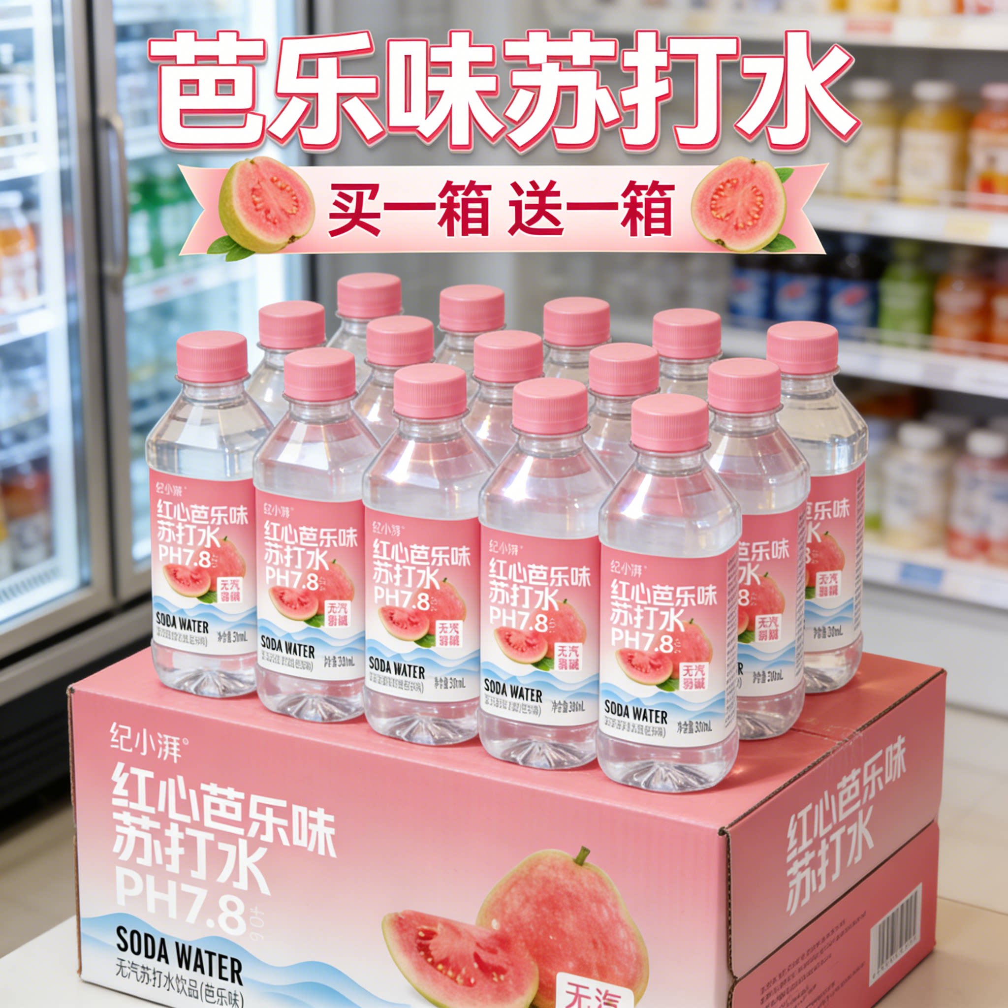 【买一箱送一箱】芭乐味苏打水整箱批发300ml*6-24瓶果味饮料