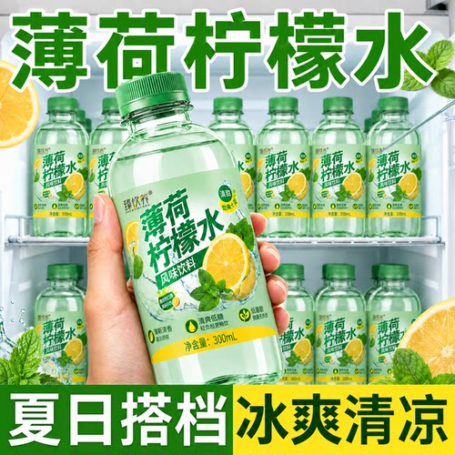 【新品】清凉薄荷柠檬水爽口饮品夏季降温解渴常备风味饮料