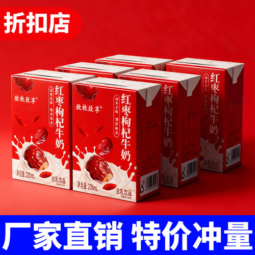 到手50盒装早餐奶红枣枸杞牛奶饮品正品200ml整箱含乳乳制品早餐