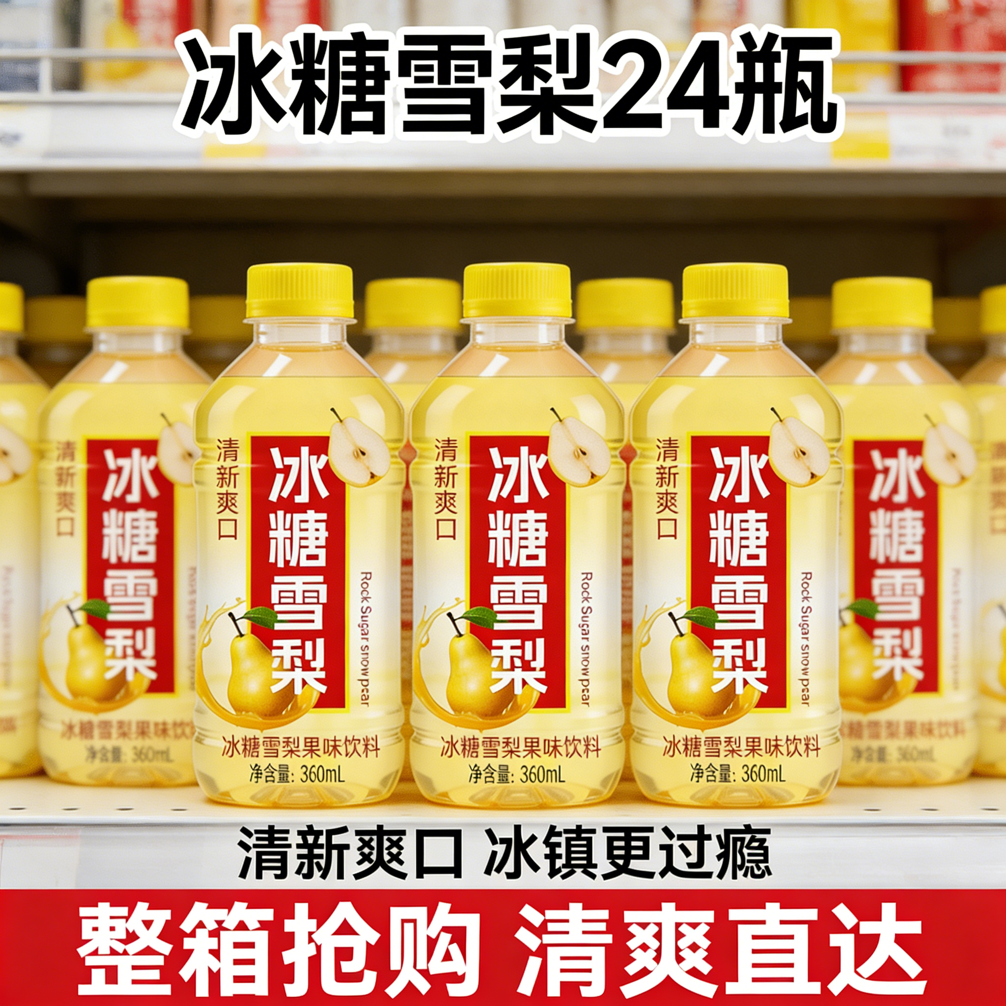 【买一箱送一箱】冰糖雪梨清爽果味饮料夏季润喉解腻居家整箱饮品