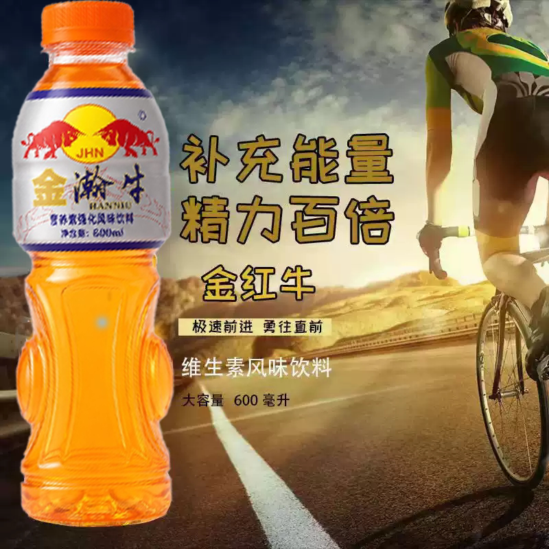新品金瀚牛整箱600ml*15瓶体质体力能量维生素磺酸运动强化饮料