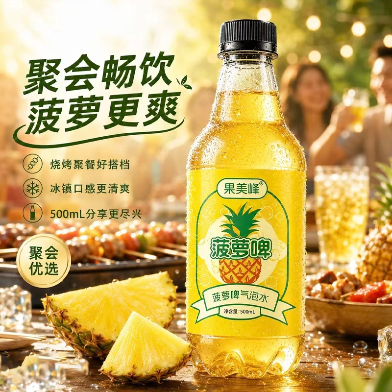 【新日期】菠萝啤500ml果味饮品无酒精0脂碳酸饮料汽水一整箱