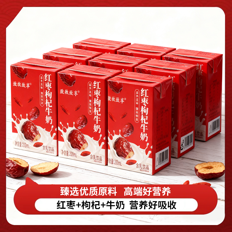 早餐奶红枣枸杞牛奶饮品正品200ml整箱50盒装含乳乳制品早餐代餐