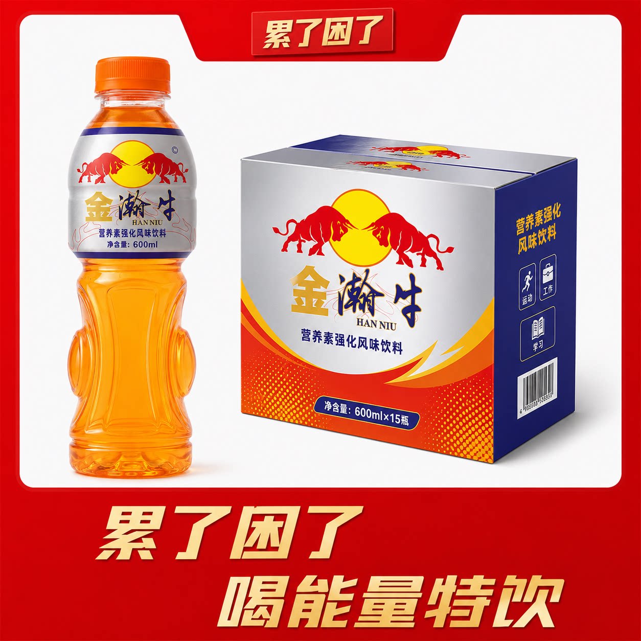 【体力能量】金瀚牛600mlx15瓶健身即饮瓶装解暑正品包邮高颜值