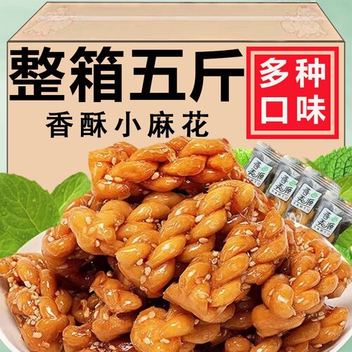 香酥小麻花办公室小零食小吃休闲食品饼干单独小包装年货大礼包