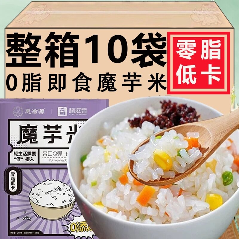 魔芋米低热量0零脂肪即食低卡代餐主食饱腹方便米饭260g袋整箱囤