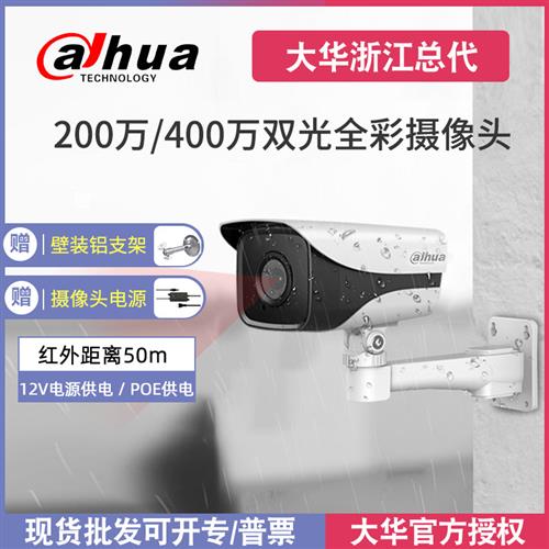 大华200万红外poe室外高清夜视摄像摄影头枪机监控网线供电1230m
